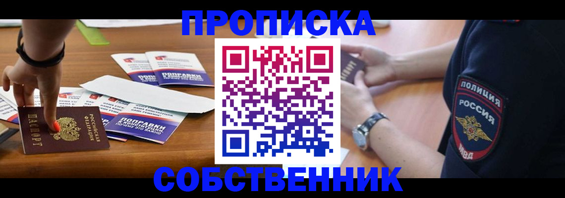 временная регистрация недорого в Свердловской области
